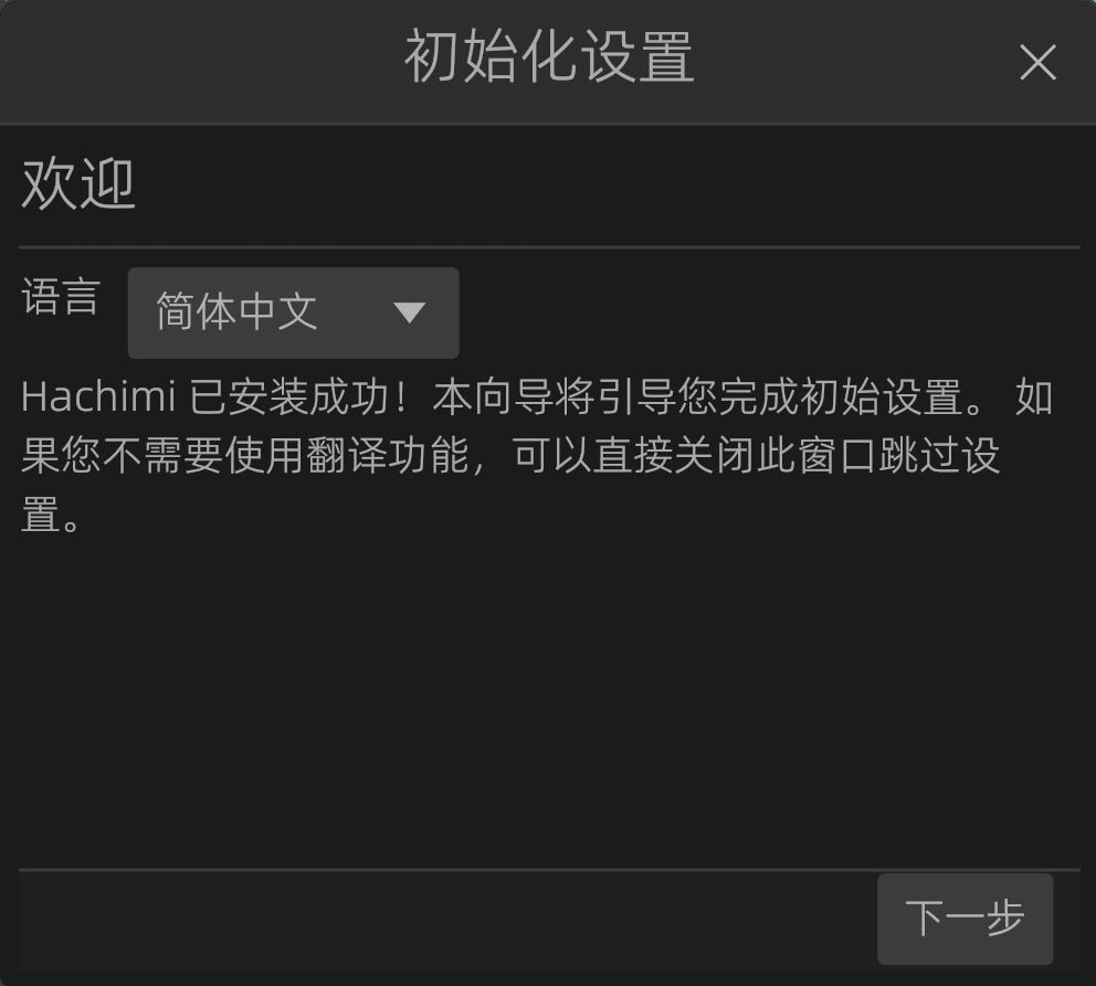 初始化设置