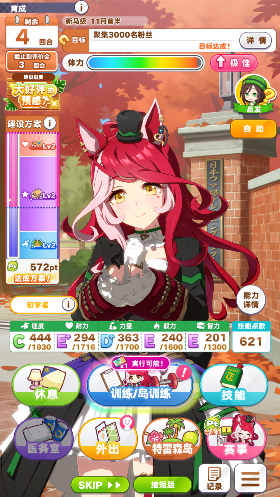 Training screen